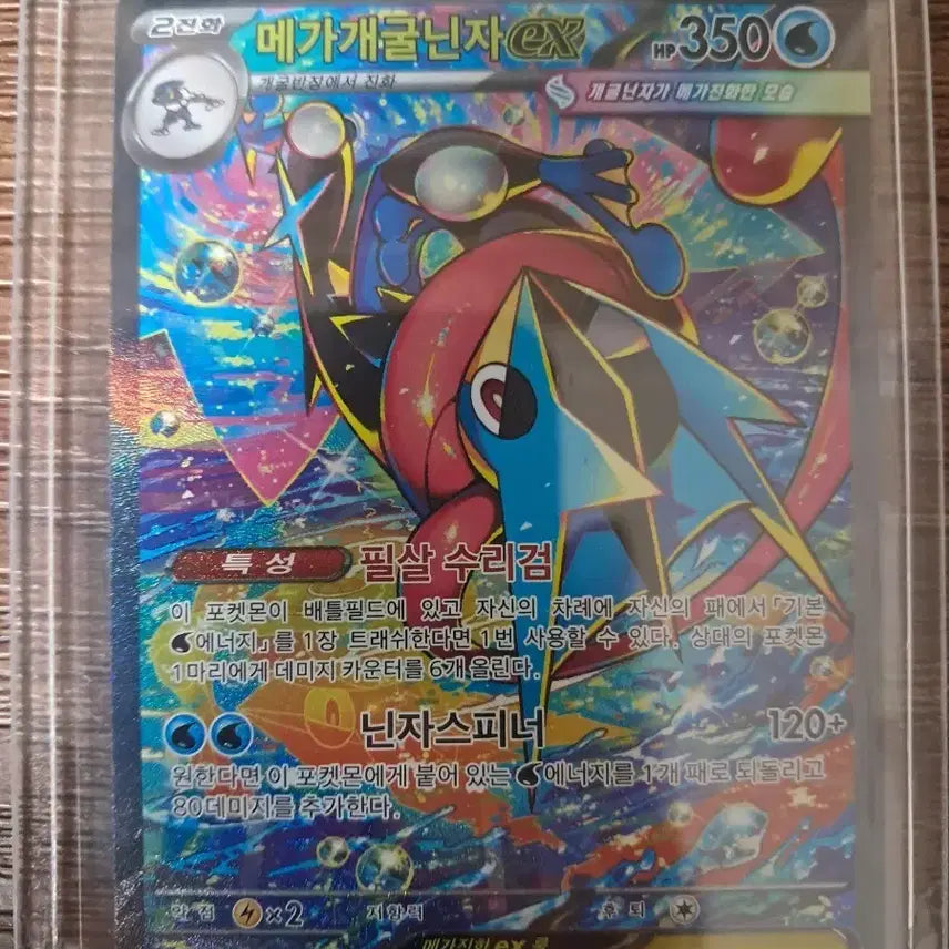 [BUNJANG] Pokemon Card Mega Blastoise EX SAR / 포켓몬 카드 메가개굴닌자 EX SAR