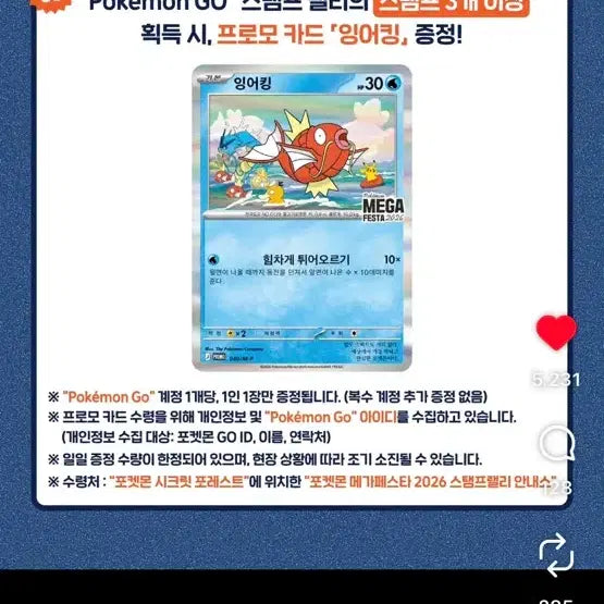 [BUNJANG] Magikarp Promo Card / 잉어킹 프로모카드2026