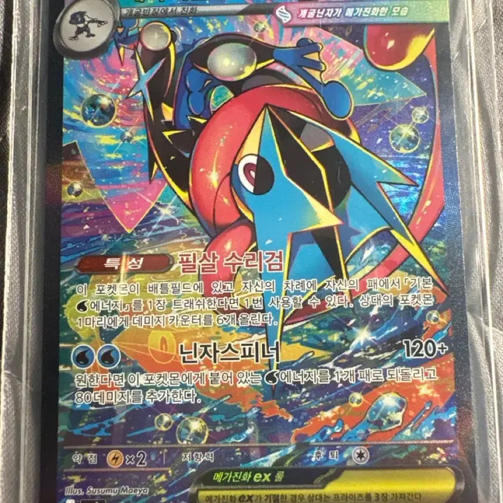 [BUNJANG] Pokemon Card Mega Blastoise SAR / 포켓몬 카드 메가개굴닌자sar