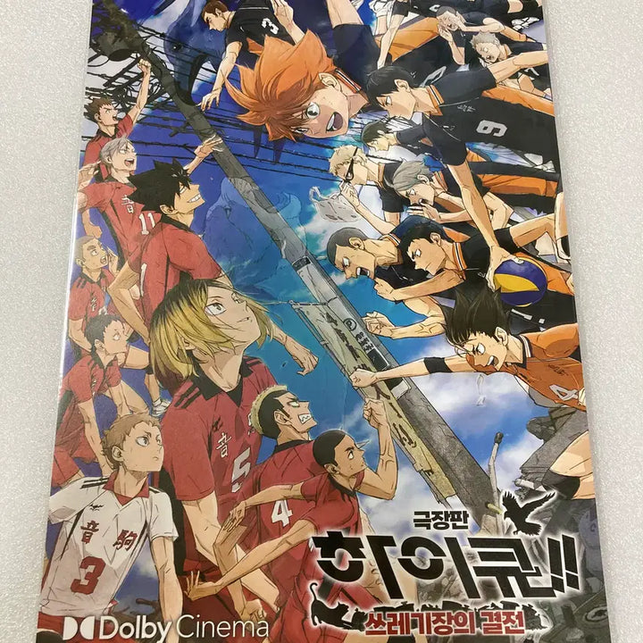 [BUNJANG] Haikyuu!! The Dumpster Battle Dolby Cinema Poster / 하이큐 쓰레기장의 결전 돌비 포스터
