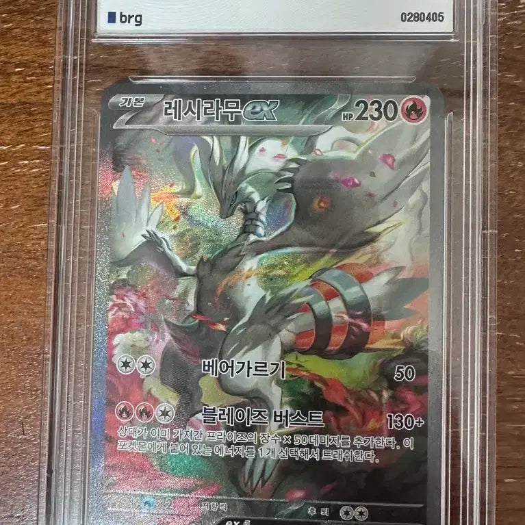[BUNJANG] Reshiram BRG9 Graded / 레시라무 brg9