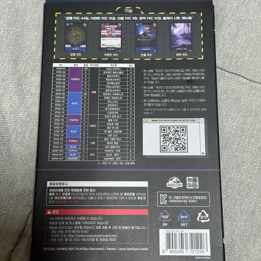 [BUNJANG] Jurassic Park TCG Starter Deck: The Gate of Beginning (Sealed) / 쥬라기공원 TCG 스타터덱 시작의 문 미개봉