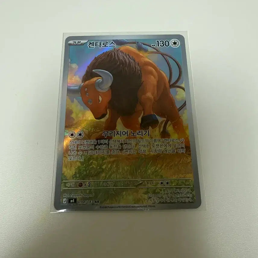 [BUNJANG] Pokemon Card Kentaurus AR / 포켓몬 카드 켄타로스 AR