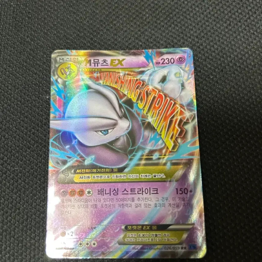 [BUNJANG] Mewtwo ex Pokémon Card / 뮤츠 ex