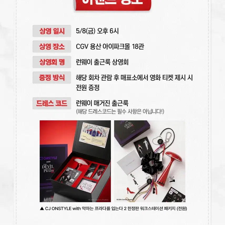 [BUNJANG] The Devil Wears Prada 2 Screening Limited Edition Merchandise / 악마는 프라다를 입는다2 상영회 한정판 굿즈 판매.