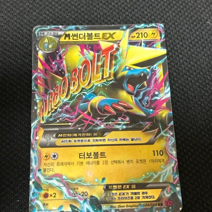[BUNJANG] Pokémon TCG Thunderbolt EX / M썬더볼트 ex