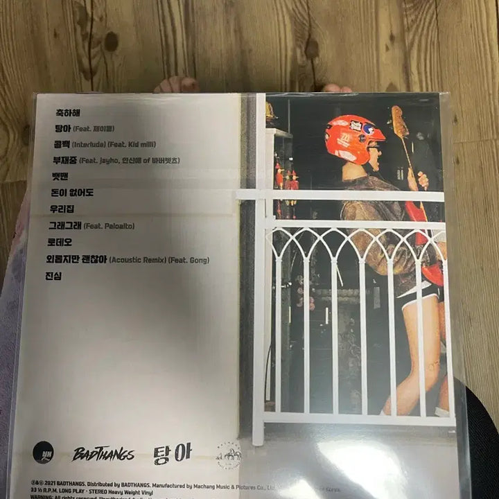 [BUNJANG] Baehssakong Tang-a LP / 뱃사공 탕아 LP 판매 합니다
