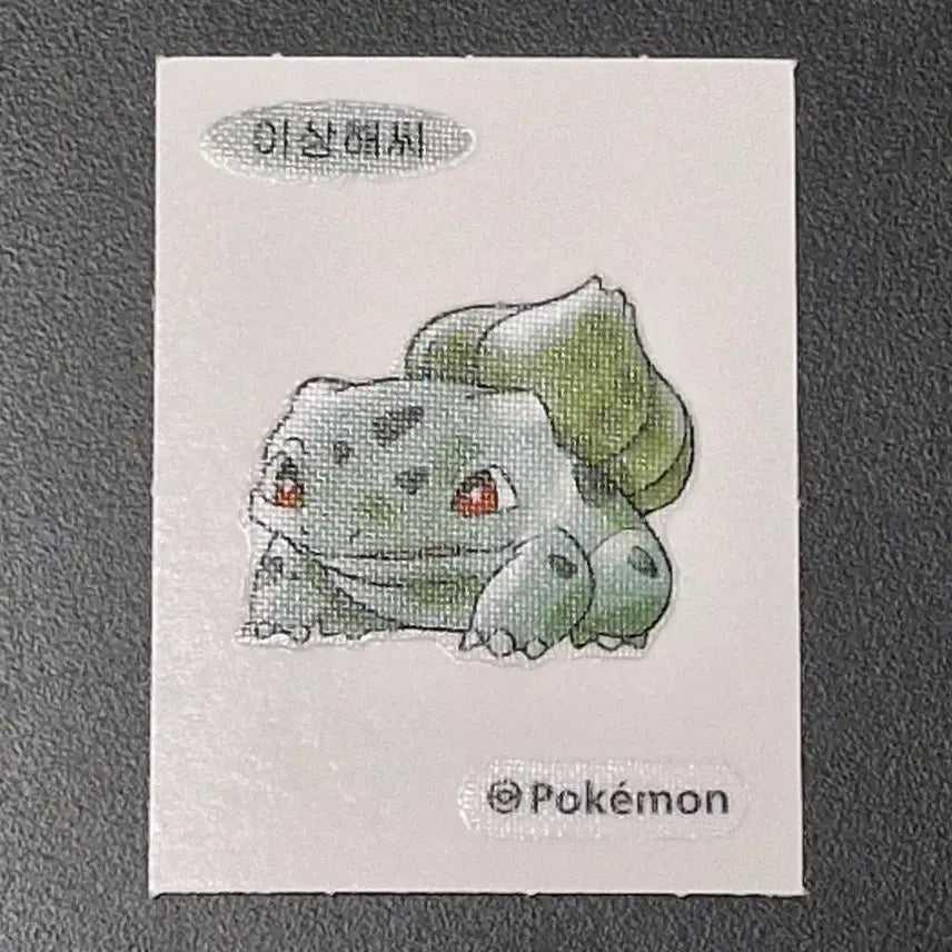 [BUNJANG] New Pokemon Bread Squirtle Sticker / 신상 포켓몬빵 이상해씨 띠부띠부씰
