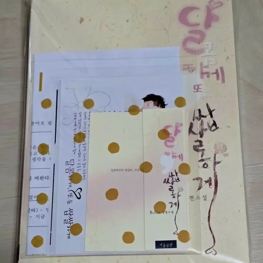 [BUNJANG] TVXQ! Fanbook Sweet or Bitter by.Billie / 동방신기 팬북 달콤하게 또는 쌉쌀하게 by.빌리