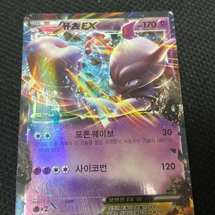 [BUNJANG] Mewtwo EX Pokémon Card / 뮤츠ex