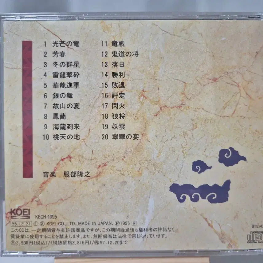 [BUNJANG] Romance of the Three Kingdoms V OST CD / [OST] 삼국지5 음악CD