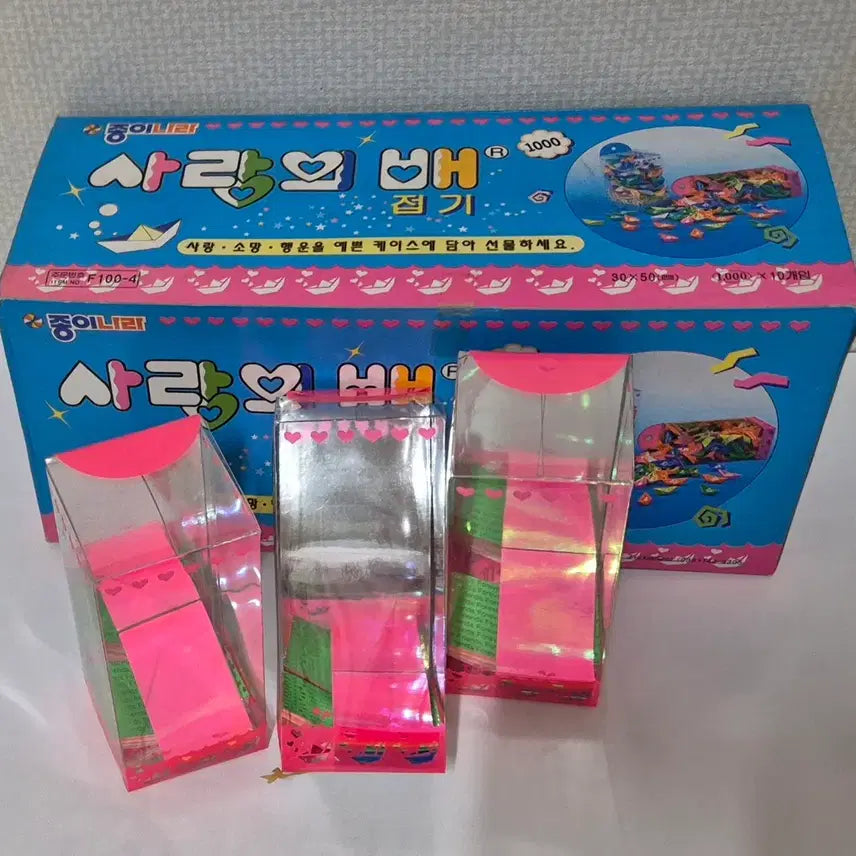[BUNJANG] Vintage Love Case Folding Set (1999) / 고전 사랑의 케이스 배접기