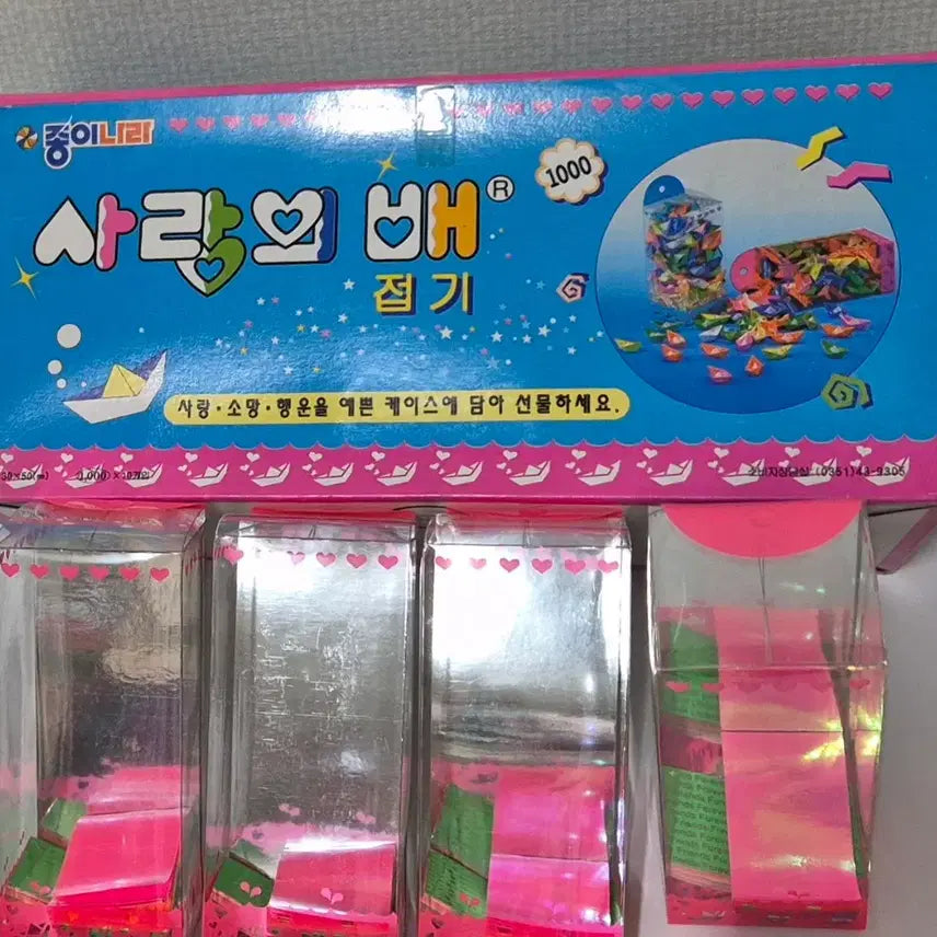 [BUNJANG] Vintage Love Case Folding Set (1999) / 고전 사랑의 케이스 배접기