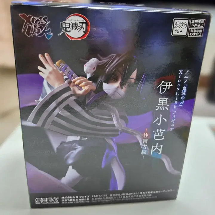 [BUNJANG] Sega Demon Slayer Iguro Obanai Figure (Sealed) / 세가 귀멸의 칼날 이구로 오바나이 피규어(미개봉)