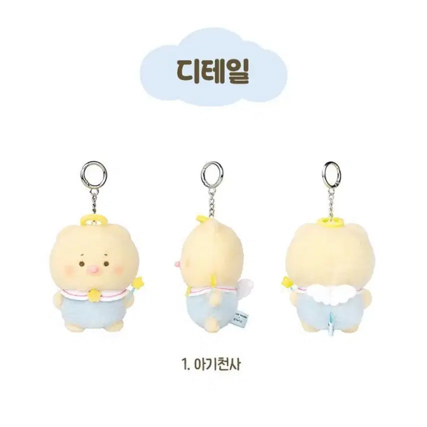 [SOLD OUT] 망그러진곰 망곰 인형키링 아기천사 새상품