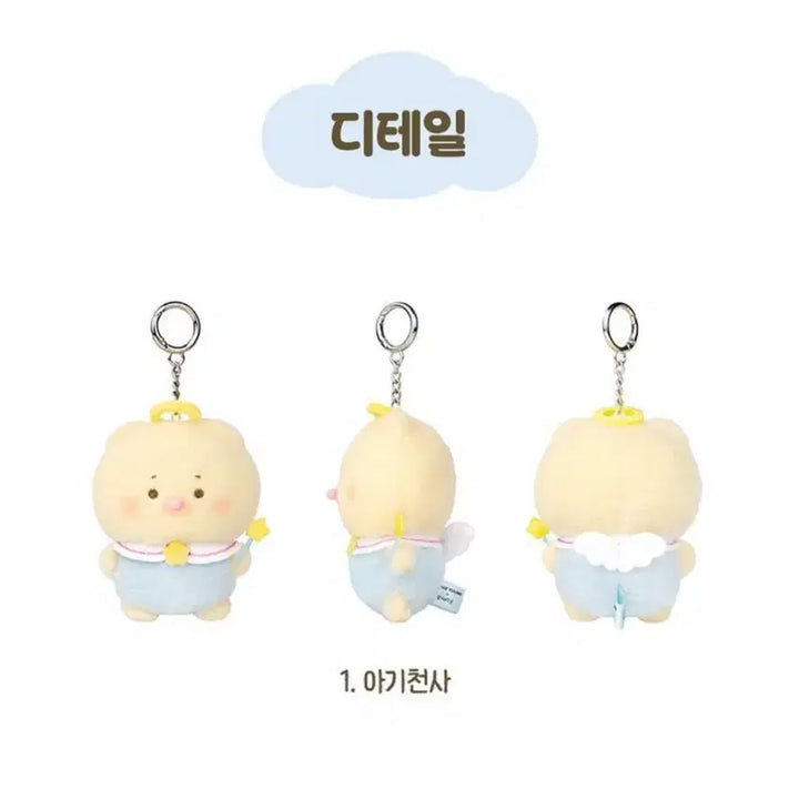 [SOLD OUT] 망그러진곰 망곰 인형키링 아기천사 새상품