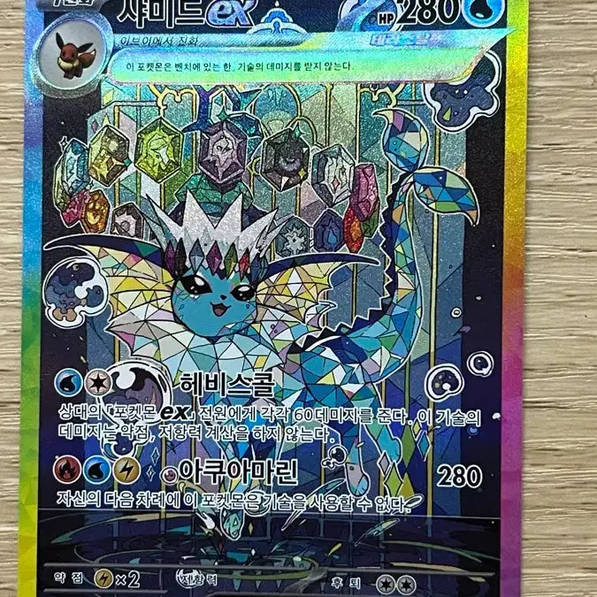 [BUNJANG] Vaporeon SAR Card / 샤미드 SAR