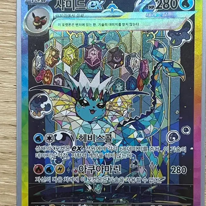 [BUNJANG] Vaporeon SAR Card / 샤미드 SAR