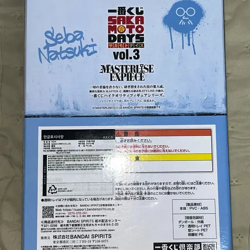 [SOLD OUT] 사카모토데이즈 제일복권 세바 나츠키 a상
