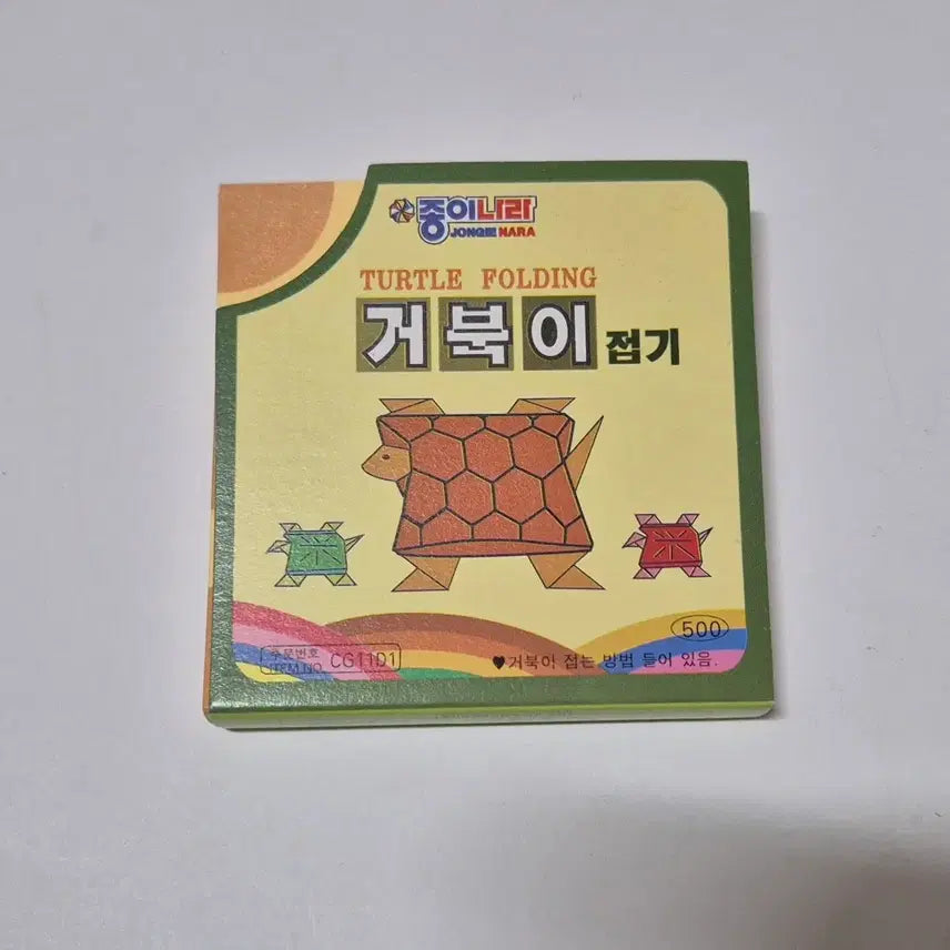 [BUNJANG] Vintage Turtle Origami Paper Set / 고전 거북이 접기