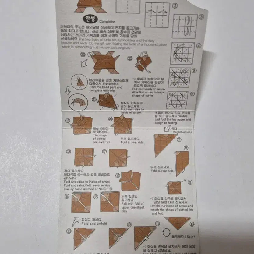 [BUNJANG] Vintage Turtle Origami Paper Set / 고전 거북이 접기