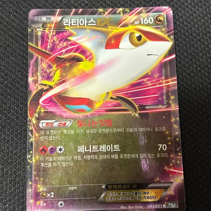 [BUNJANG] Latias ex Rare Pokemon Card / 라티아스ex