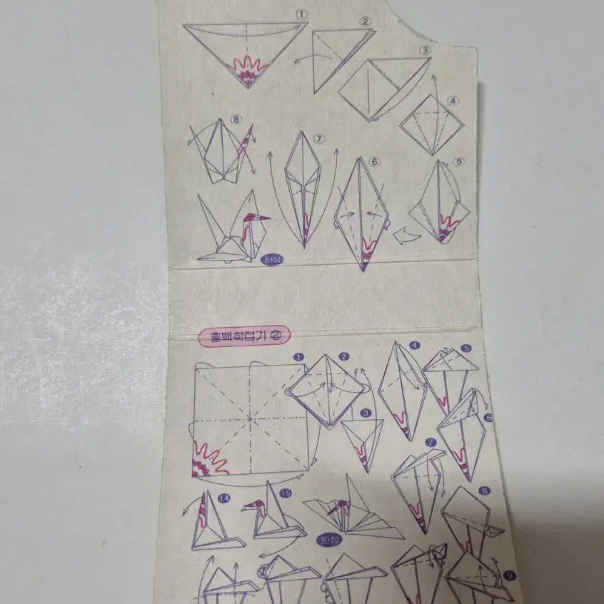 [BUNJANG] 1992 Vintage Red and White Crane Origami Paper Set / 고전 92년 홍백학 접기