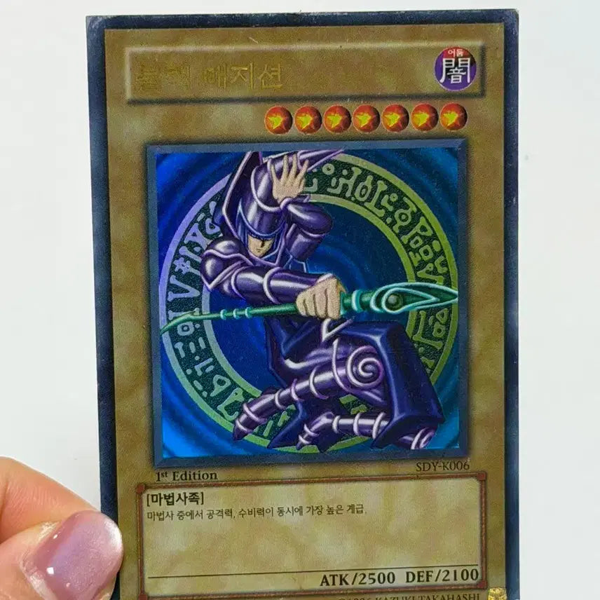[BUNJANG] Yu-Gi-Oh! Black Magician SDY-K006 1st Edition / 유희왕 블랙매지션 SDY-K006 1st edition팝니다