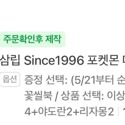 [BUNJANG] Pokemon 30th Anniversary Sticker Book Bulbasaur / 포켓몬스터 30주년 띠부씰북 이상해꽃 판매