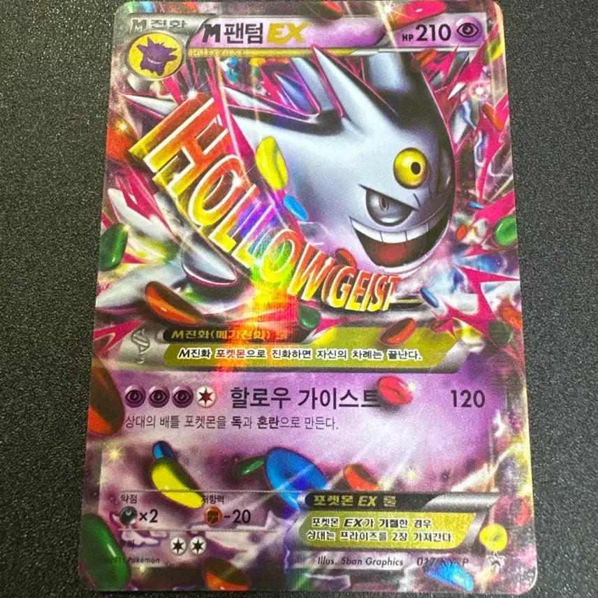 [BUNJANG] Malamar EX Shiny XY-P Promo Trading Card - S Grade / 포켓몬) M팬텀 EX 이로치 XY-P S급
