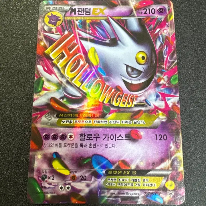 [BUNJANG] Malamar EX Shiny XY-P Promo Trading Card - S Grade / 포켓몬) M팬텀 EX 이로치 XY-P S급