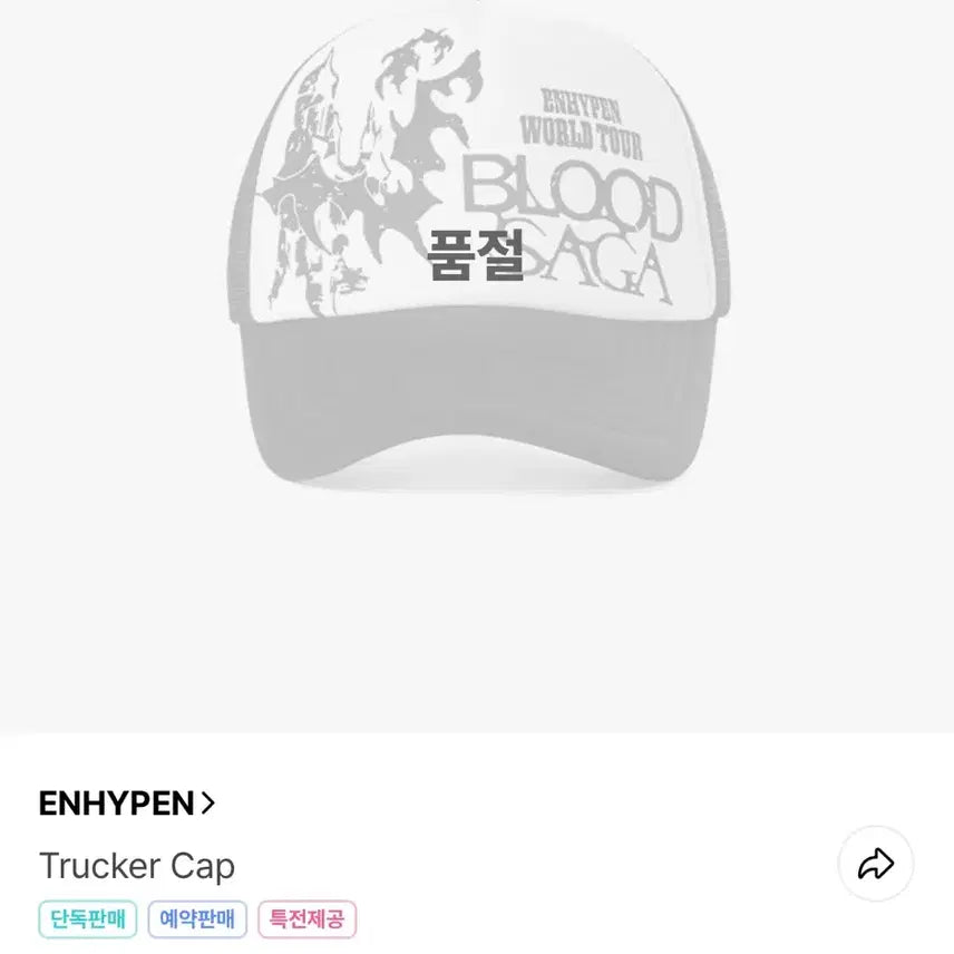 [BUNJANG] ENHYPEN BLOOD SWEAT &amp; TEARS Tour Cap / 엔하이픈 투어 블러드사가 모자 양도