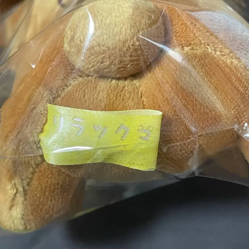 [BUNJANG] Classic Rilakkuma Mochi Eating Plush / 고전 모찌먹는 리락쿠마