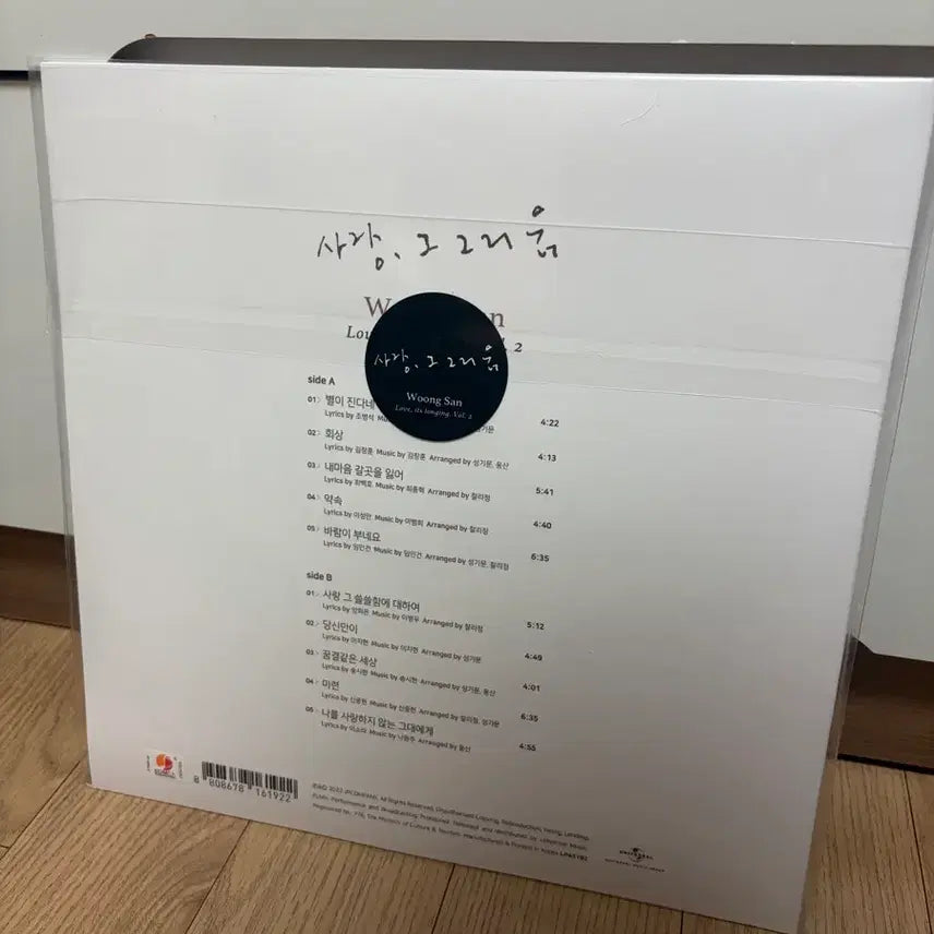 [BUNJANG] Woongsan Sarang Geu Geurium Vol. 2 LP (Sealed) / 웅산 사랑그그리움 vol.2 lp 미개봉