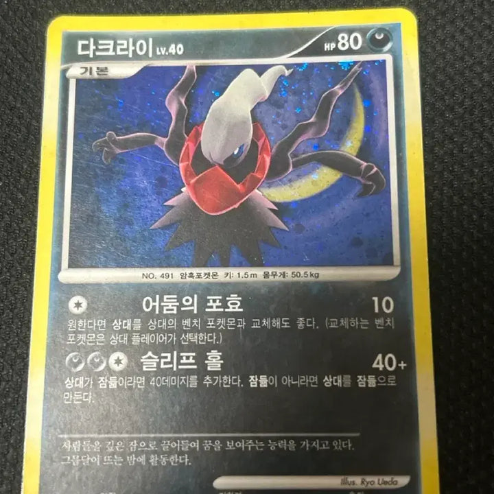 [BUNJANG] Darkrai Classic Card / 다크라이 고전