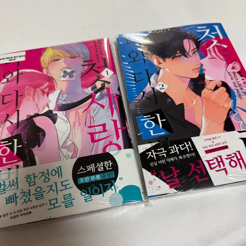 [BUNJANG] Nawa Dasi Hanbeon, Cheot Sarang Bundle Set / 나와 다시 한번, 첫 사랑 일괄