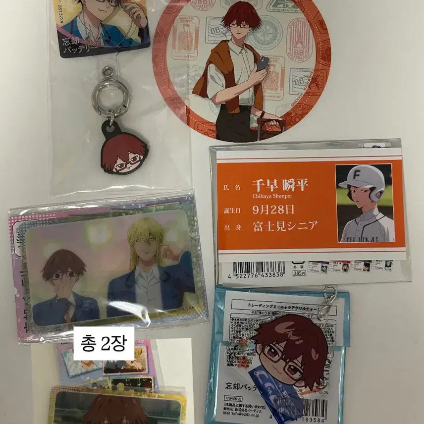 [BUNJANG] Chihaya Shunpei Goods Bundle Set / [일괄] 망각 배터리 망배 치하야 슌페이 굿즈 세트