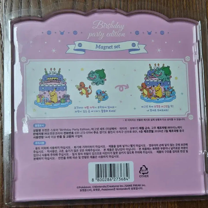 [BUNJANG] Pokemon 30th Anniversary Birthday Party Edition Magnet Set / 포켓몬스터 30주년 생일파티 에디션 마그넷 세트