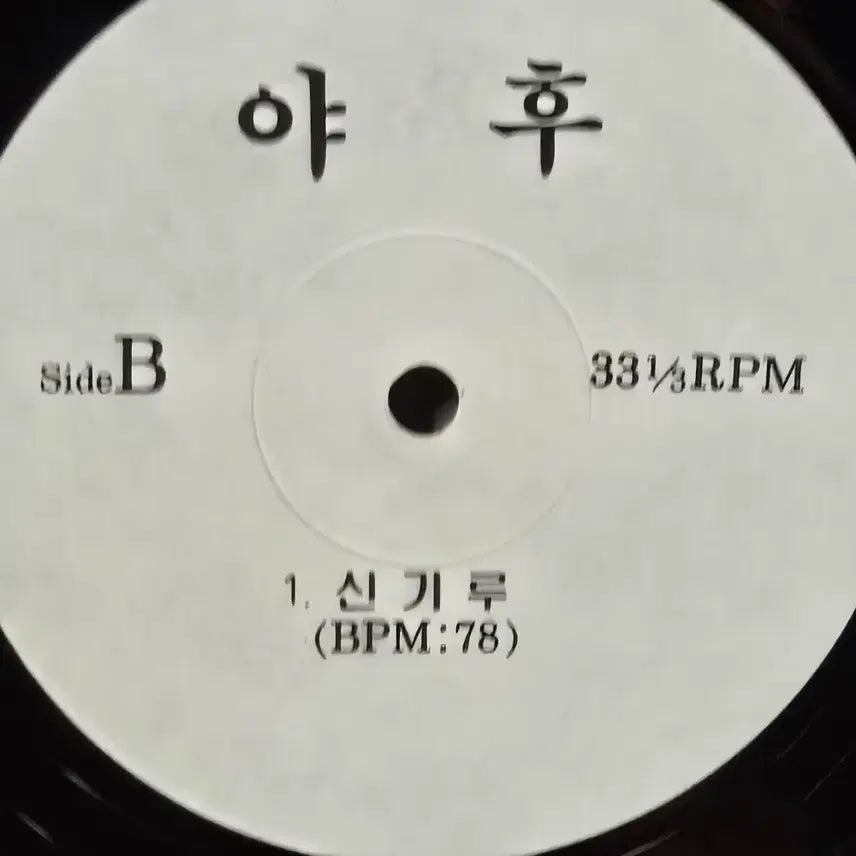[BUNJANG] Promo LP Record - &