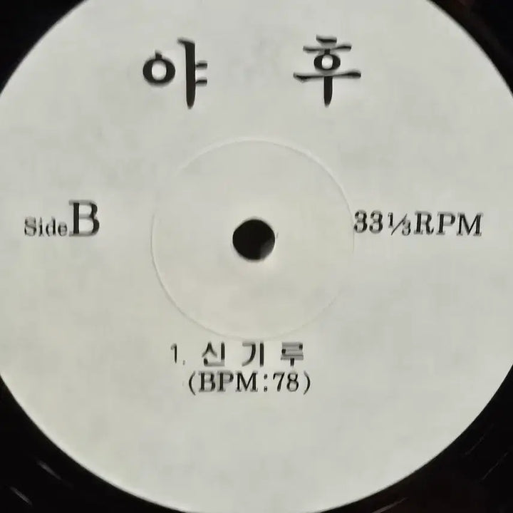 [BUNJANG] Promo LP Record - &