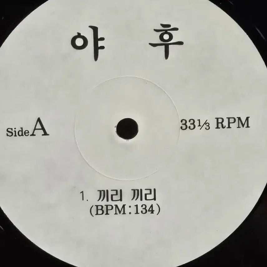 [BUNJANG] Promo LP Record - &