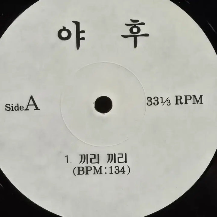 [BUNJANG] Promo LP Record - &
