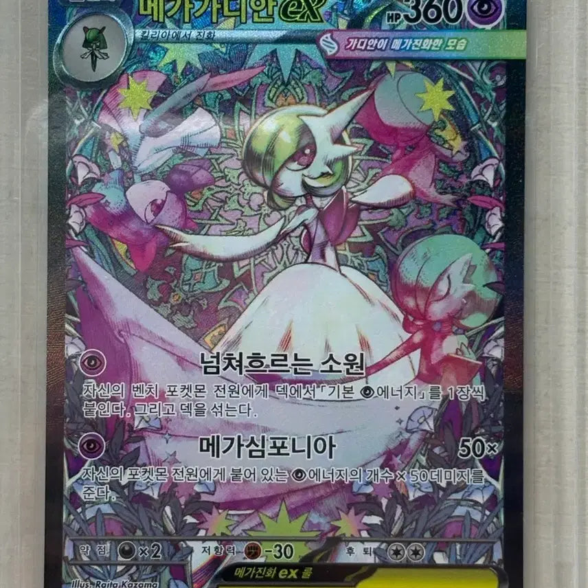 [BUNJANG] Pokemon Gardevoir ex SAR Card / 포켓몬 메가가디안ex sar / 포켓몬카드 / 메가심포니아