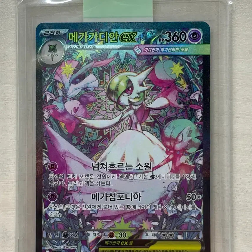 [BUNJANG] Pokemon Gardevoir ex SAR Card / 포켓몬 메가가디안ex sar / 포켓몬카드 / 메가심포니아