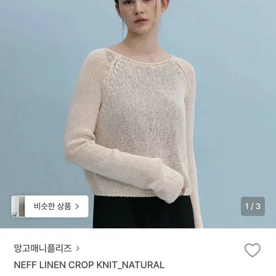 [SOLD OUT] 망고매니플리즈 네프 린넨 크롭 니트 (내추럴)