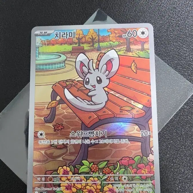 [BUNJANG] Pokemon Card Chirami AR / 포켓몬 카드 치라미 AR