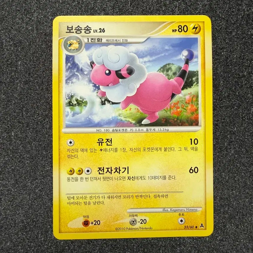 [BUNJANG] Pokemon Card "Bosongsong" Ancient Card / 포켓몬카드 보송송 고대카드