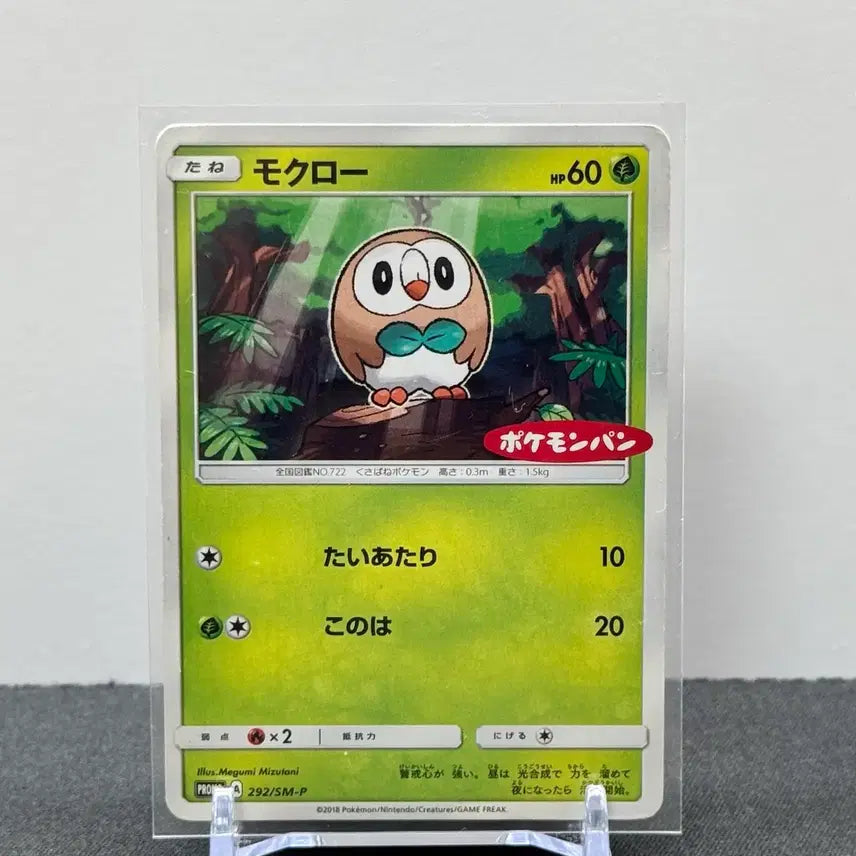 [BUNJANG] Pokemon Japanese Common Owl Promo SM-P / [포켓몬카드 일판] 나몰빼미 프로모 SM-P