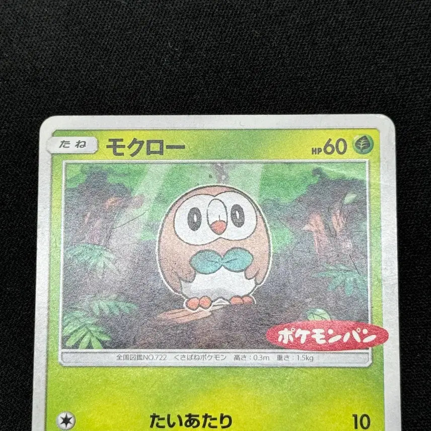 [BUNJANG] Pokemon Japanese Common Owl Promo SM-P / [포켓몬카드 일판] 나몰빼미 프로모 SM-P