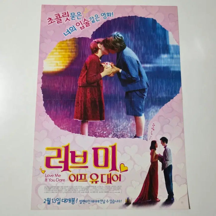 [BUNJANG] Love Me If You Dare 2004 Movie Flyer / [영화 전단지] 러브 미 이프 유 대어 2004